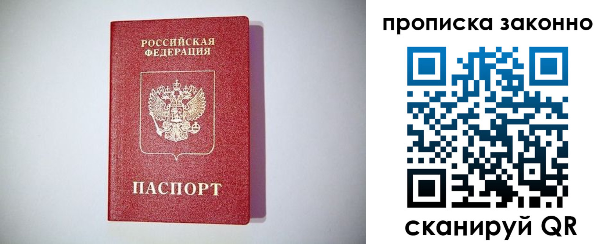 прописка от собственника в Ярославле
